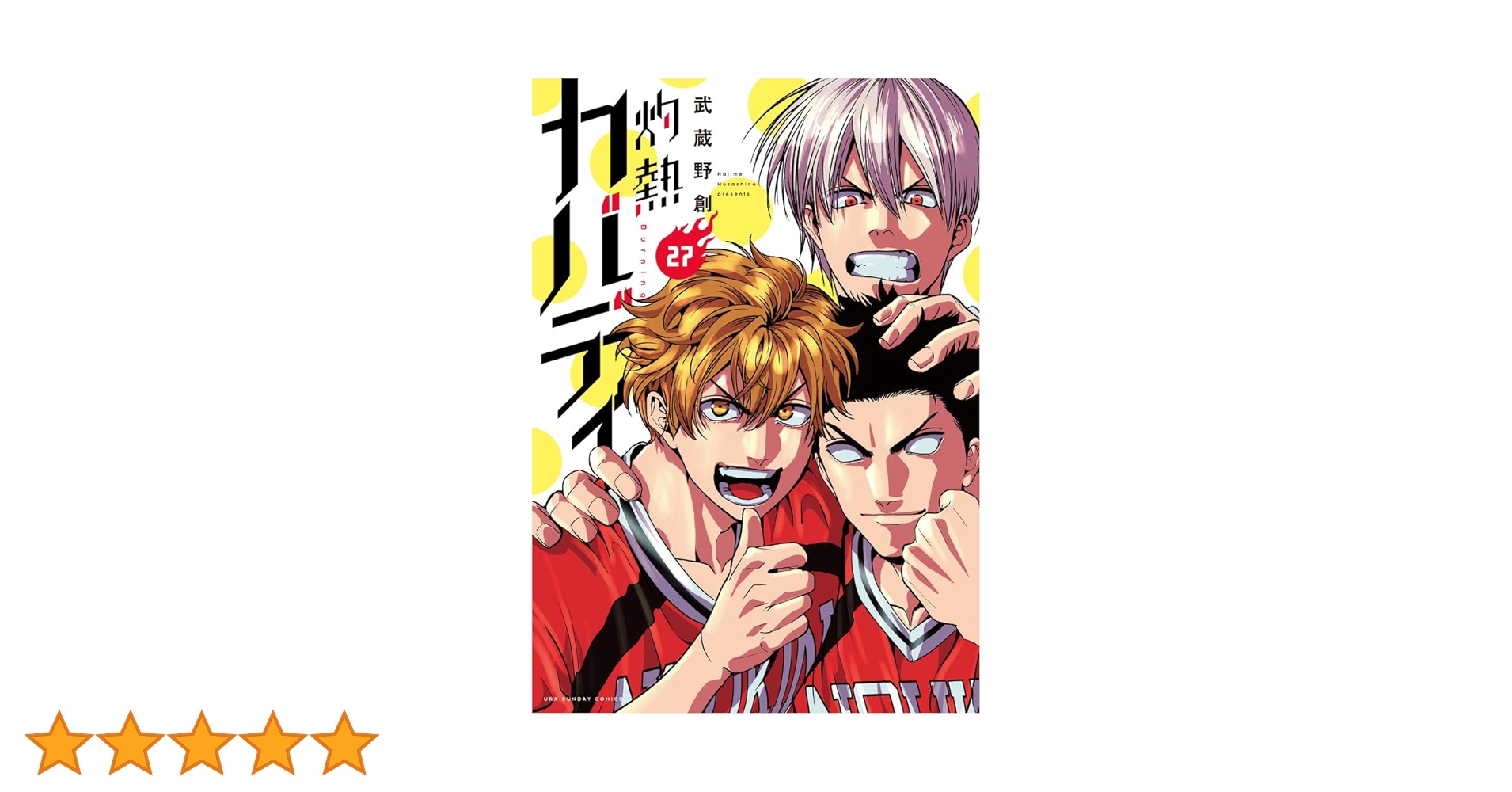 灼熱カバディ 1〜25巻 灼熱カバディ 25 | 書籍 | 小学館